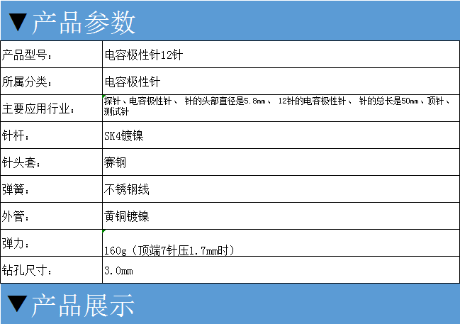 電容極性針12針，華榮華電容極性針廠家