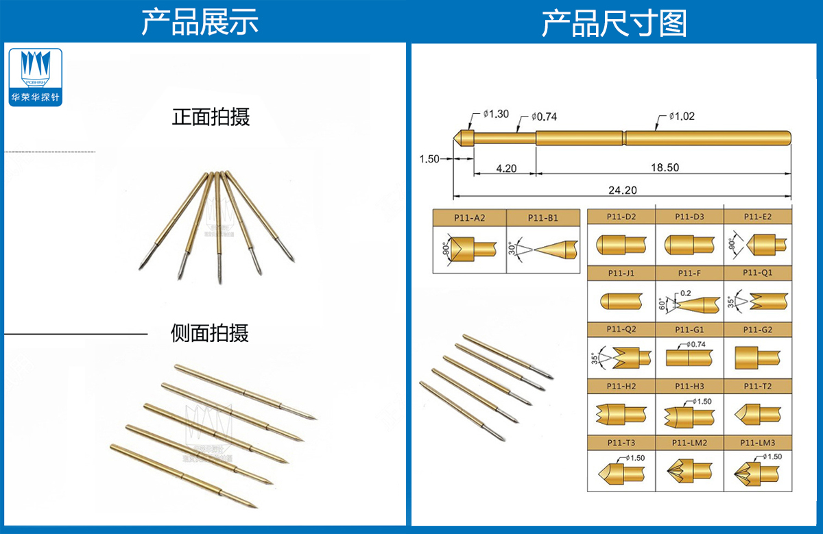 P11-B、測(cè)試探針、全鍍金探針、尖頭探針、頂針