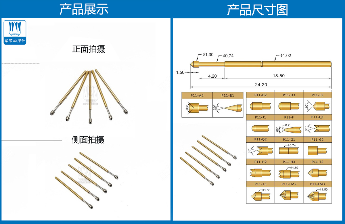 P11-E探針尺寸、測(cè)試探針、測(cè)試頂針