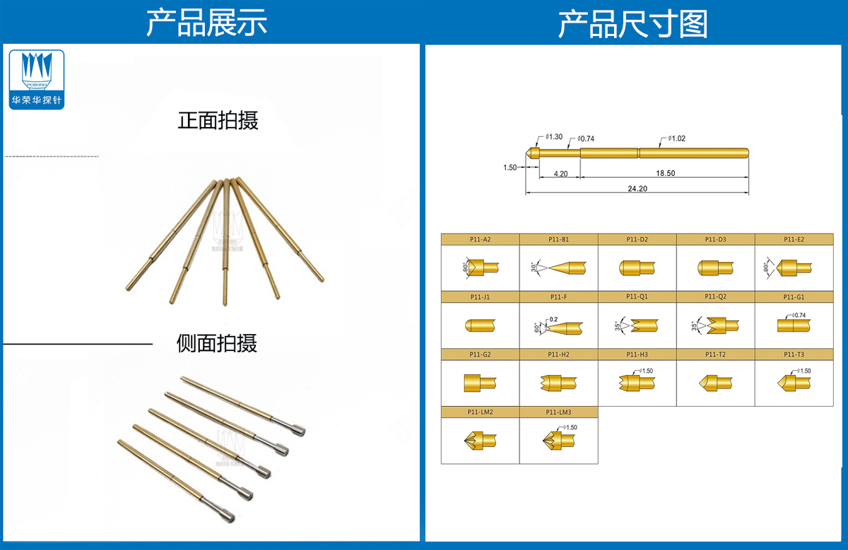 P11-G探針尺寸、測試探針、測試頂針