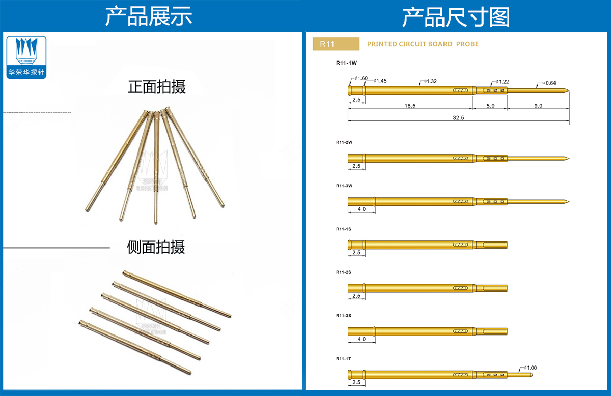 R11-1T探針尺寸、測(cè)試探針、測(cè)試頂針