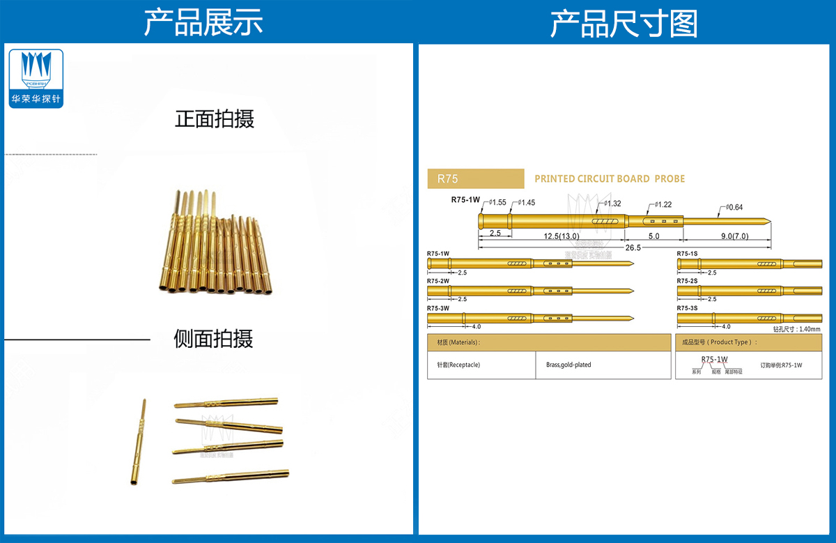 R75-3W，探針套管，華榮華測(cè)試針套管廠家