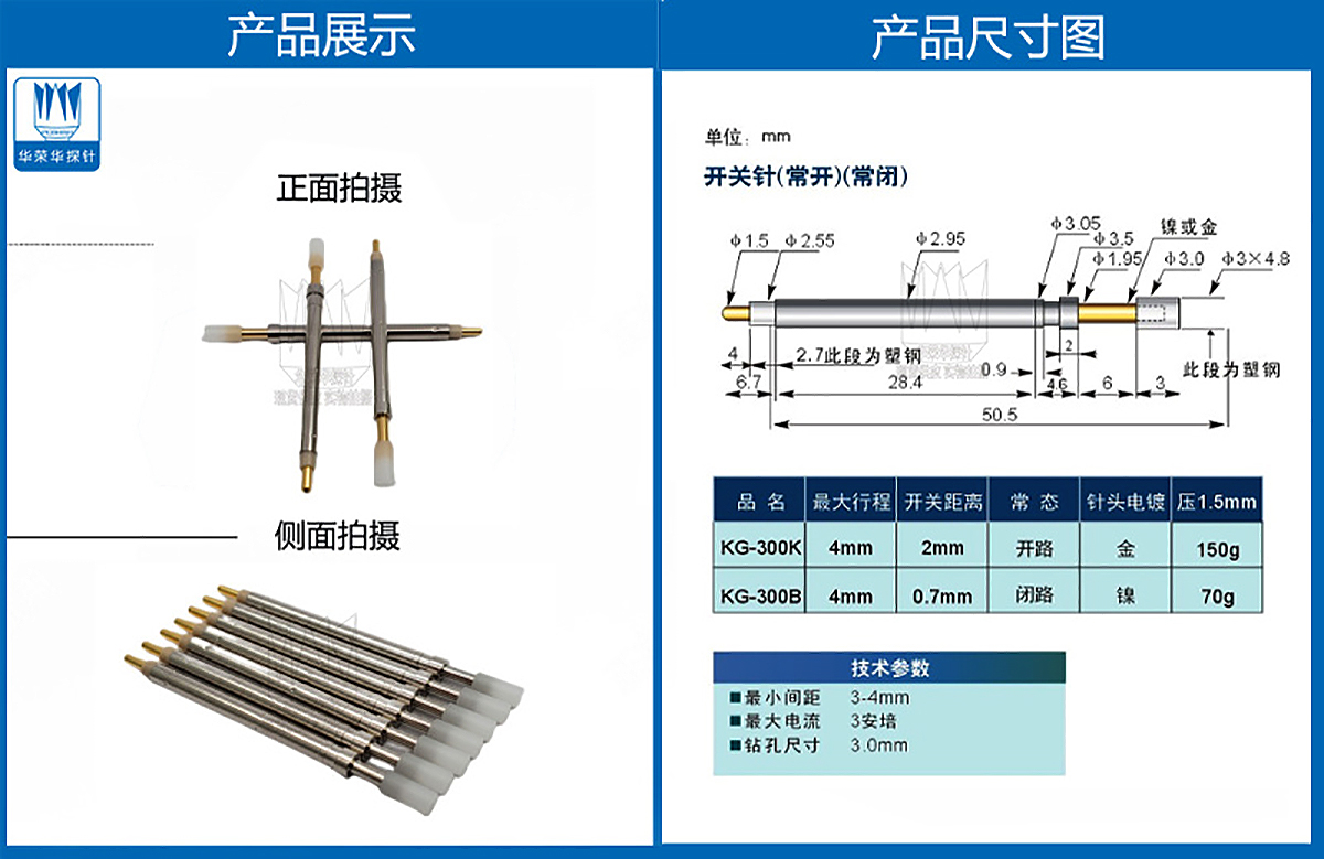 開關探針