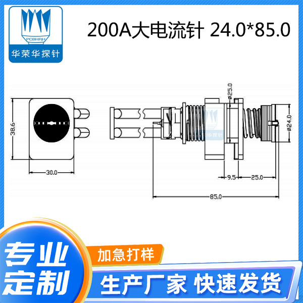 200A大電流針 24.0*85.0