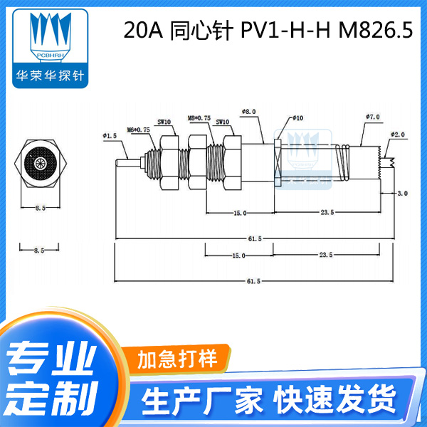 20A 同心針 PV1-H-H M8X26.5