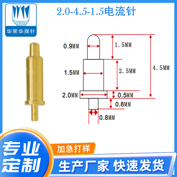 2.0-4.5-1.5電流針